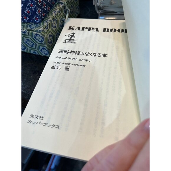 Vintage Kappa Books Japanese The Story Of The Dynamic Spirit Title Yu Shiroishi - Picture 4 of 7